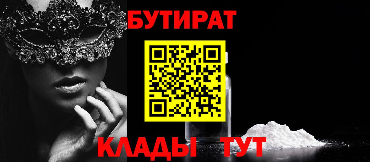 Бутират 1.4BDO Калач-на-Дону