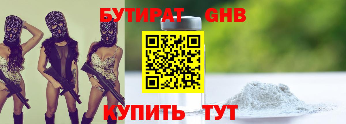 Бутират бутандиол  Вход с VPN  Калач-на-Дону 