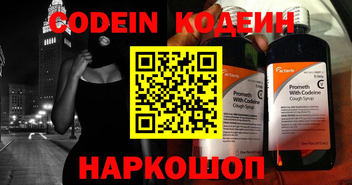 Кодеиновый сироп Lean Purple Drank  Codein Purple Drank  Калач-на-Дону  Вход с VPN 