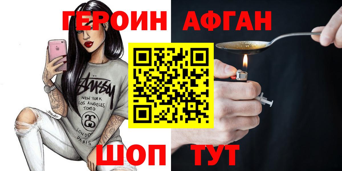 Героин афганец Калач-на-Дону