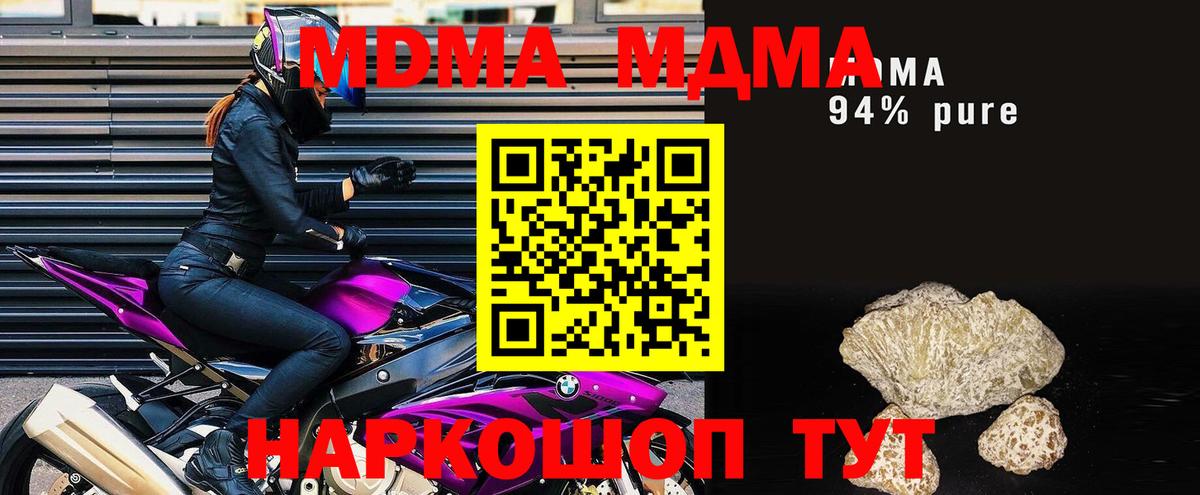 МДМА молли  МДМА crystal  Калач-на-Дону  Вход с VPN 