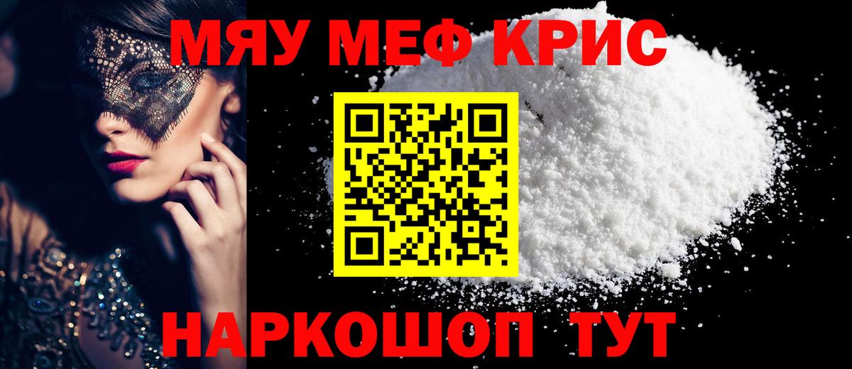 МЯУ-МЯУ VHQ  Мефедрон  Калач-на-Дону  Вход с VPN 