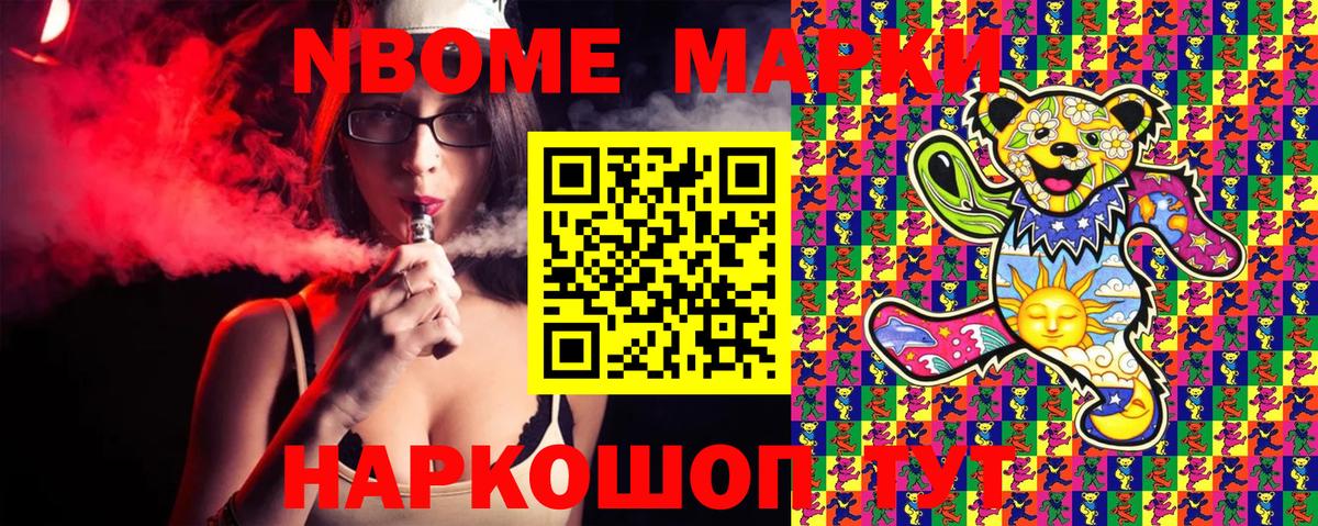 Марки NBOMe 1,5мг Калач-на-Дону
